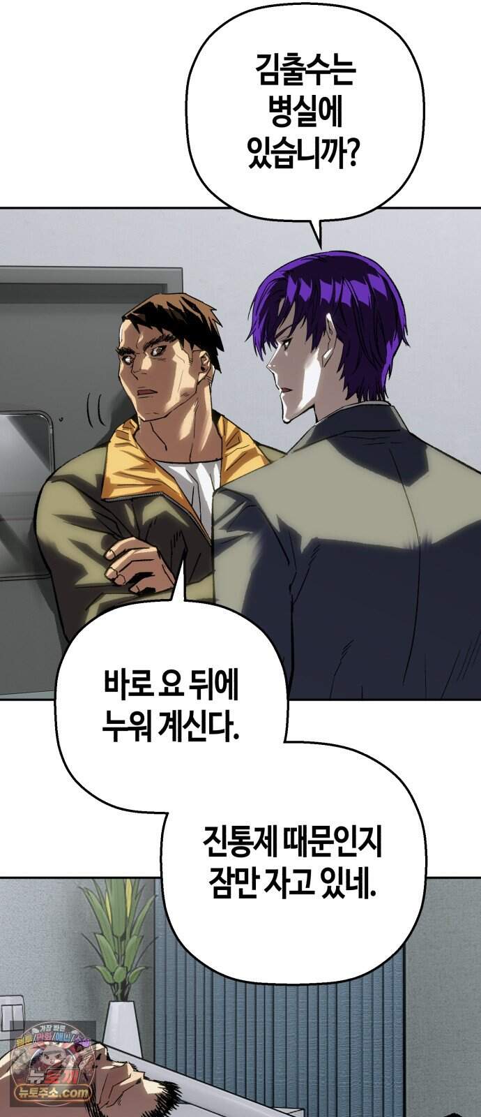 빌런의 프로파일러 63화 : 사주 12