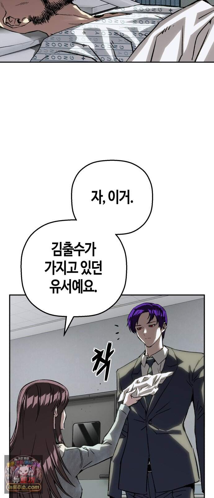 빌런의 프로파일러 63화 : 사주 13