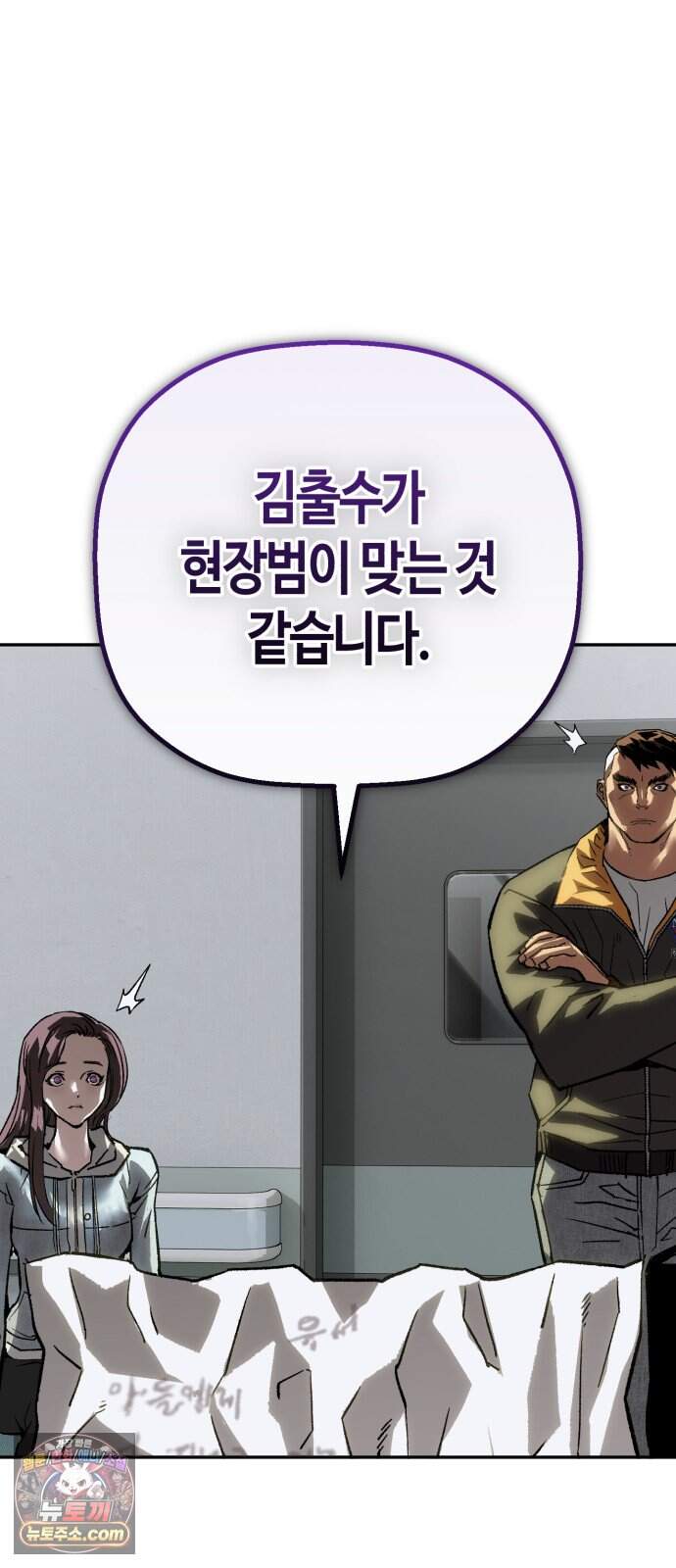 빌런의 프로파일러 63화 : 사주 15