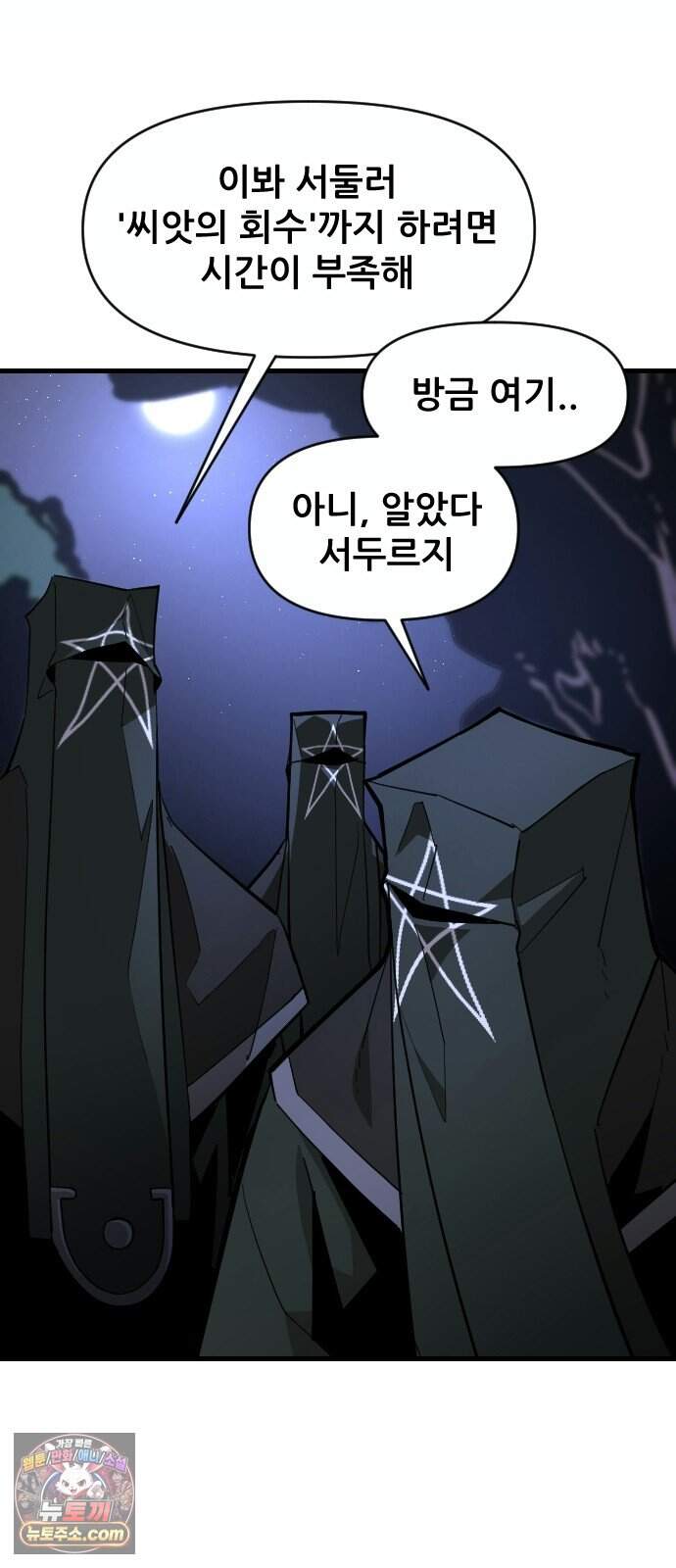 천도박멸 12. 전장 속 피어난 사랑 11