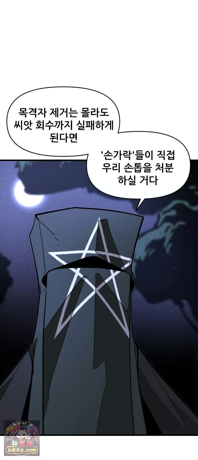 천도박멸 12. 전장 속 피어난 사랑 12