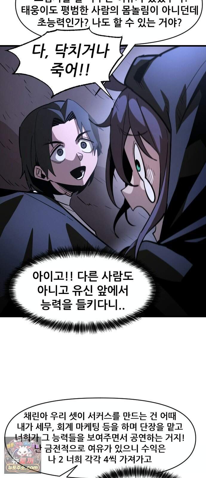 천도박멸 12. 전장 속 피어난 사랑 18