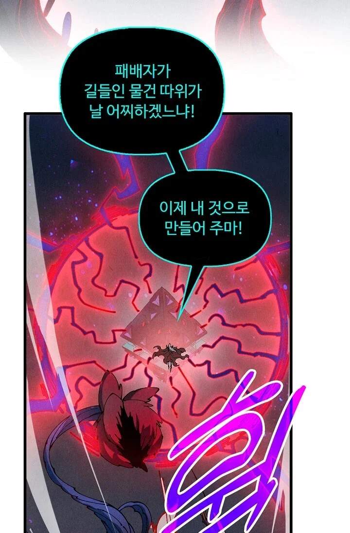 만고지존 517화 13