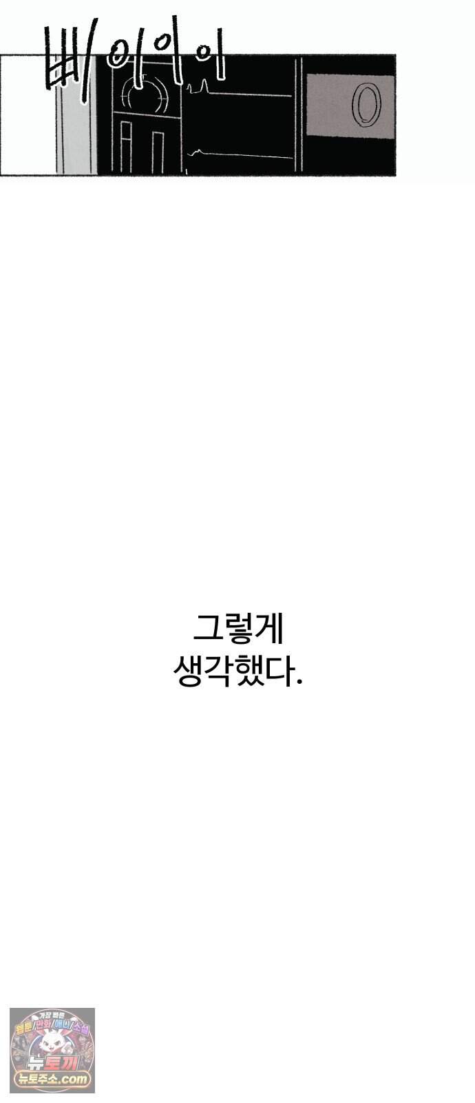 2026 루키 단편선 8화. 유기의 이레 - 감츠 작가 5