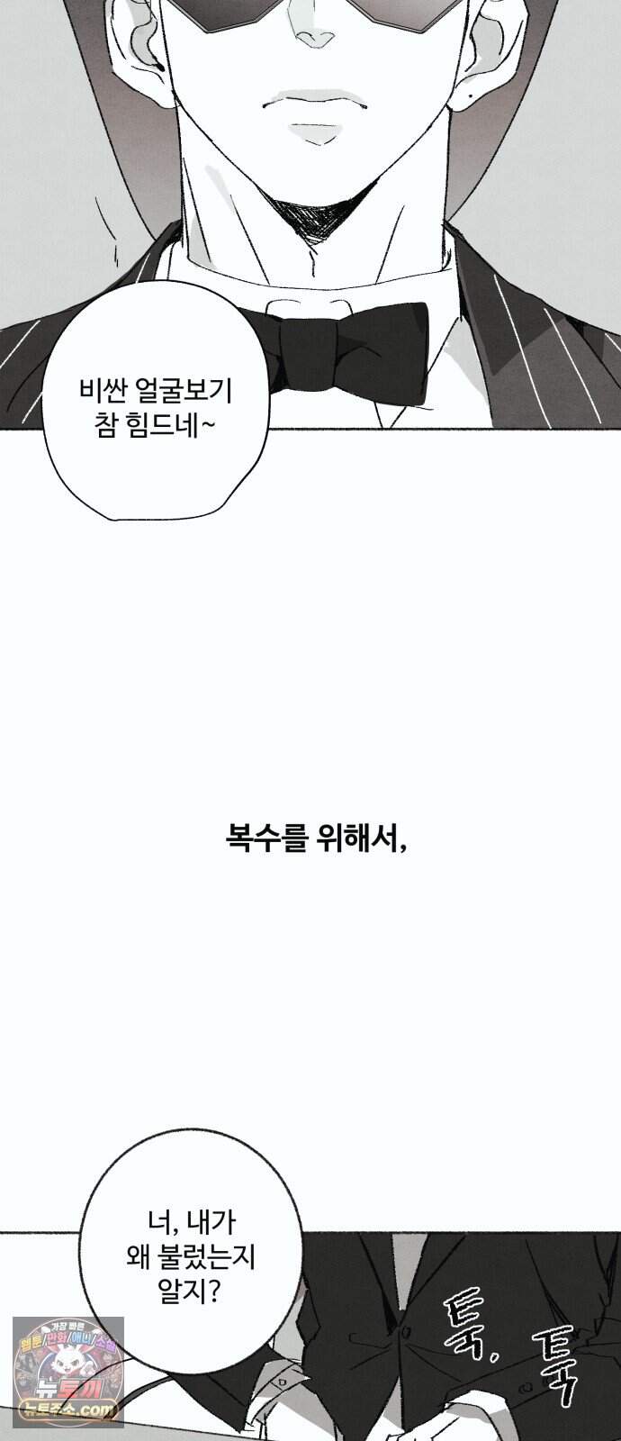 2026 루키 단편선 8화. 유기의 이레 - 감츠 작가 11