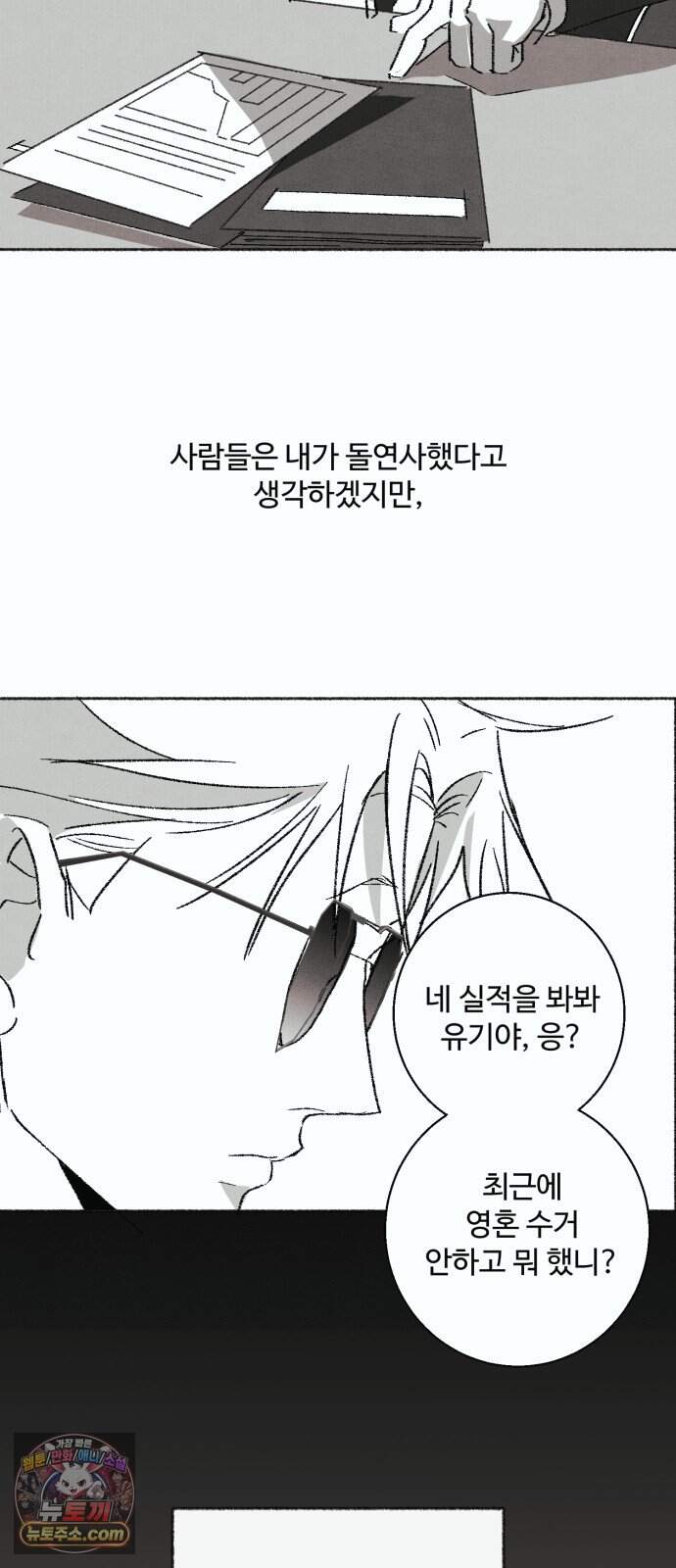 2026 루키 단편선 8화. 유기의 이레 - 감츠 작가 12
