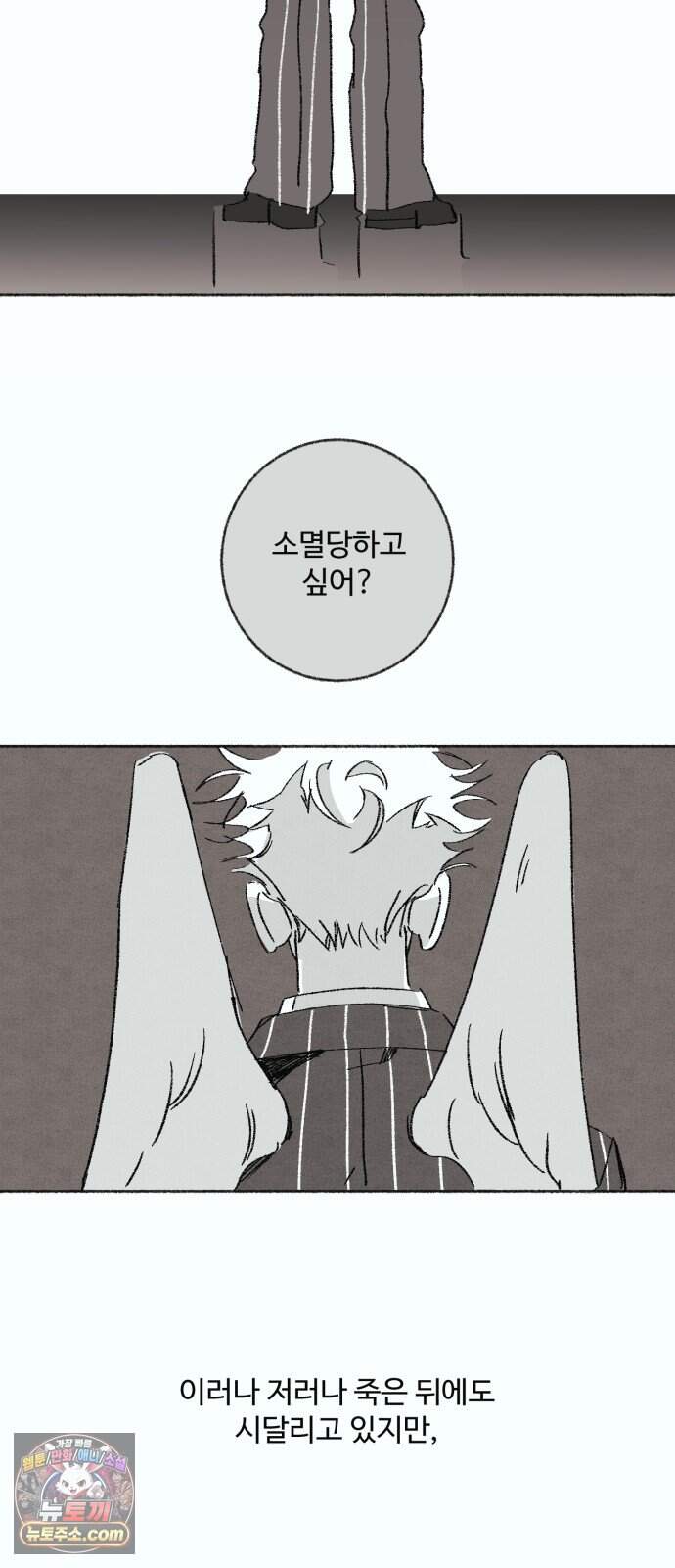 2026 루키 단편선 8화. 유기의 이레 - 감츠 작가 14