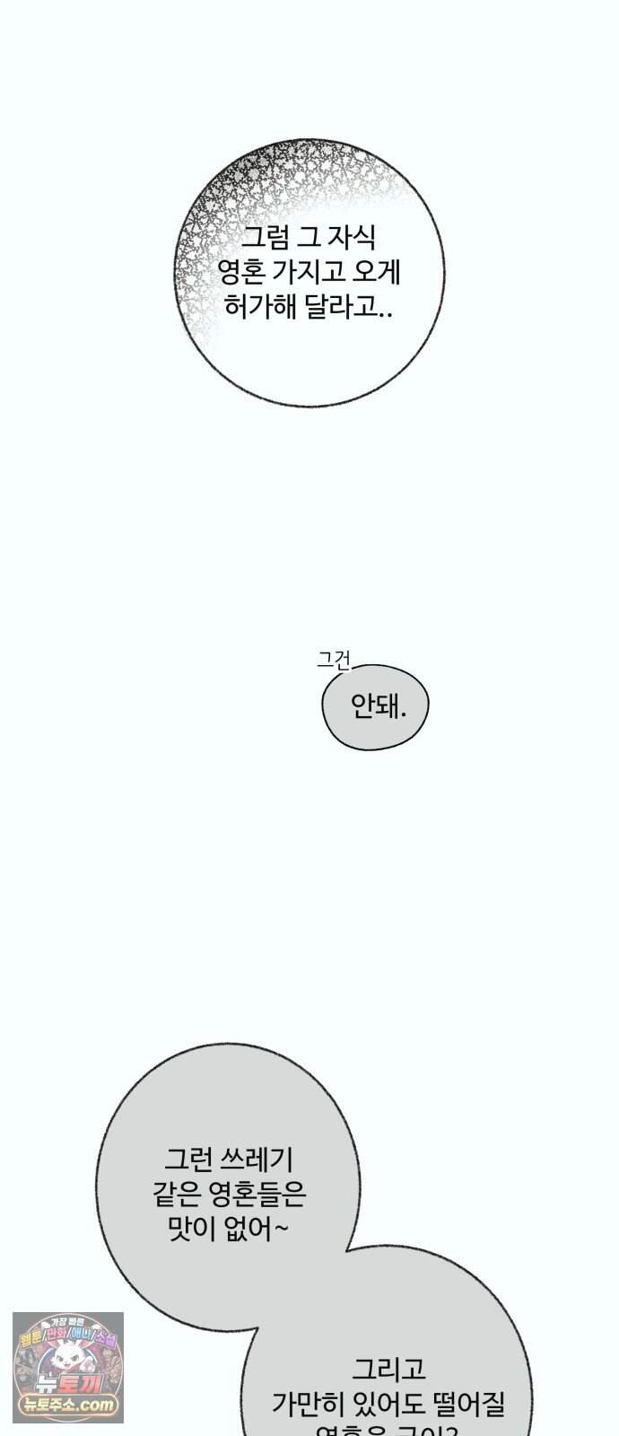 2026 루키 단편선 8화. 유기의 이레 - 감츠 작가 15
