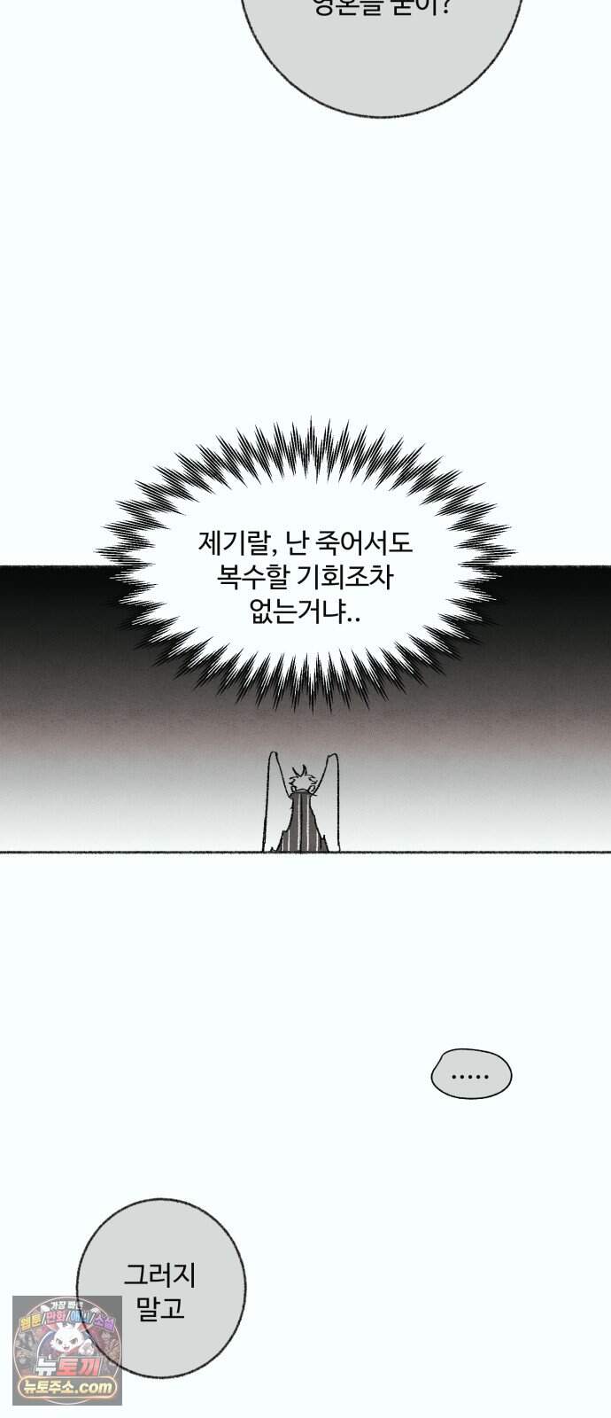 2026 루키 단편선 8화. 유기의 이레 - 감츠 작가 16
