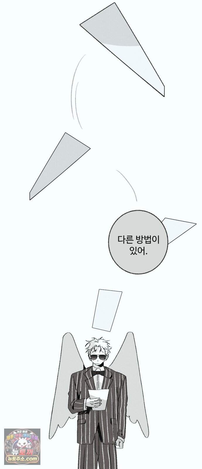 2026 루키 단편선 8화. 유기의 이레 - 감츠 작가 17