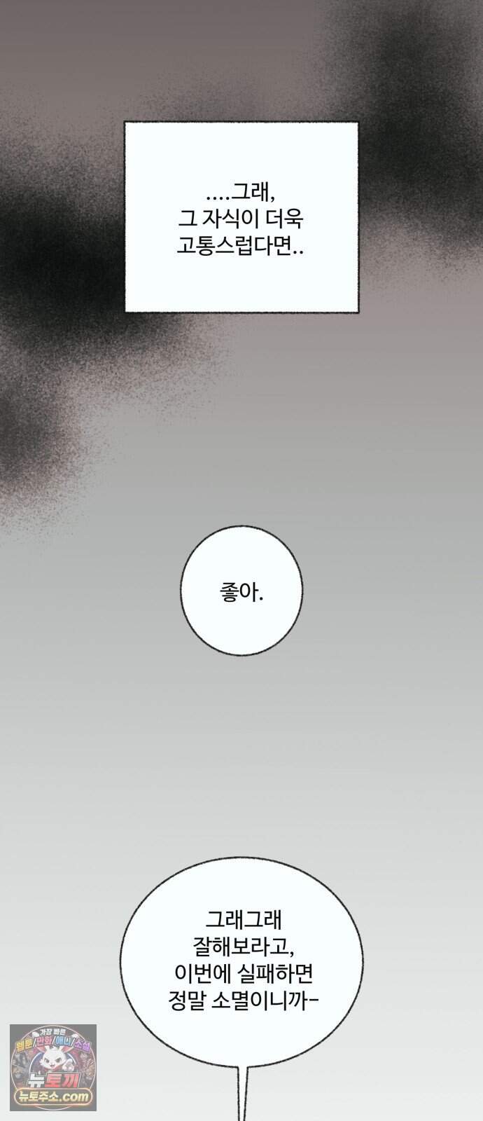2026 루키 단편선 8화. 유기의 이레 - 감츠 작가 21