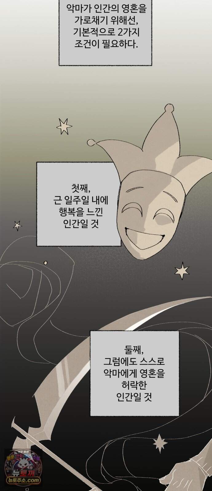 2026 루키 단편선 8화. 유기의 이레 - 감츠 작가 29