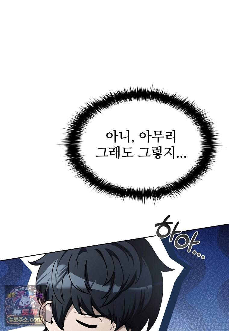 노가다 김씨, 자동사냥으로 꿀 빱니다 2화 3