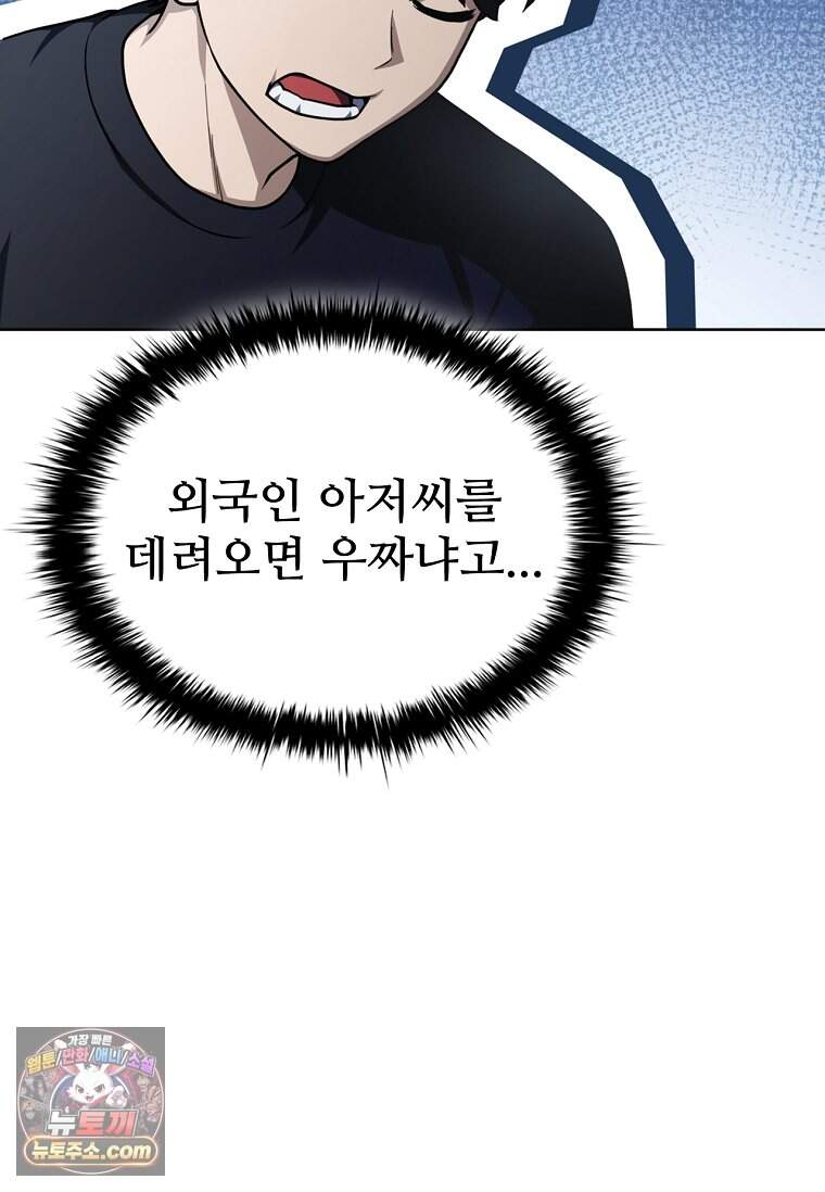 노가다 김씨, 자동사냥으로 꿀 빱니다 2화 4