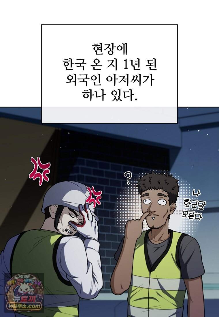 노가다 김씨, 자동사냥으로 꿀 빱니다 2화 5