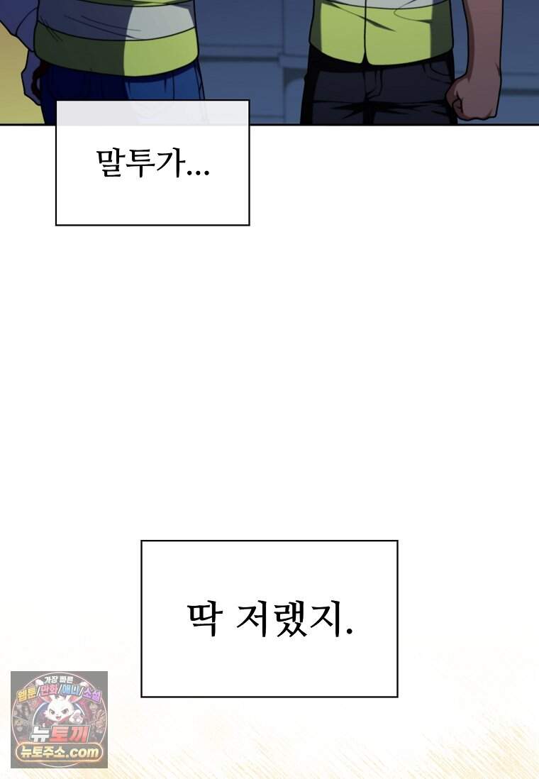 노가다 김씨, 자동사냥으로 꿀 빱니다 2화 6