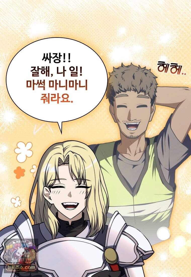 노가다 김씨, 자동사냥으로 꿀 빱니다 2화 7