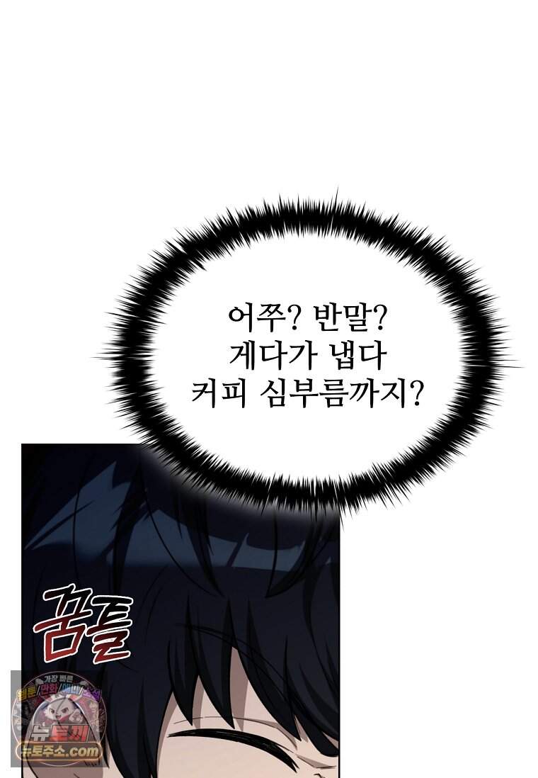 노가다 김씨, 자동사냥으로 꿀 빱니다 2화 10