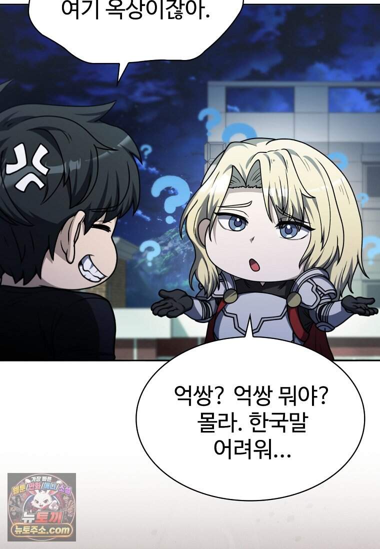 노가다 김씨, 자동사냥으로 꿀 빱니다 2화 12