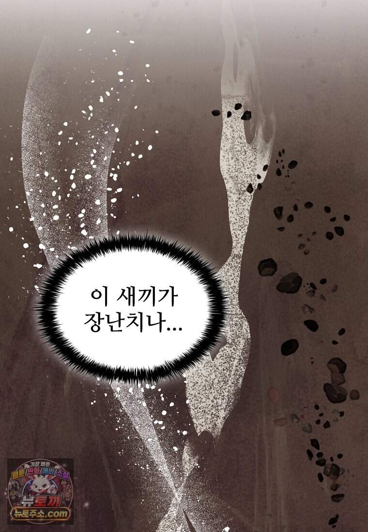 노가다 김씨, 자동사냥으로 꿀 빱니다 2화 13