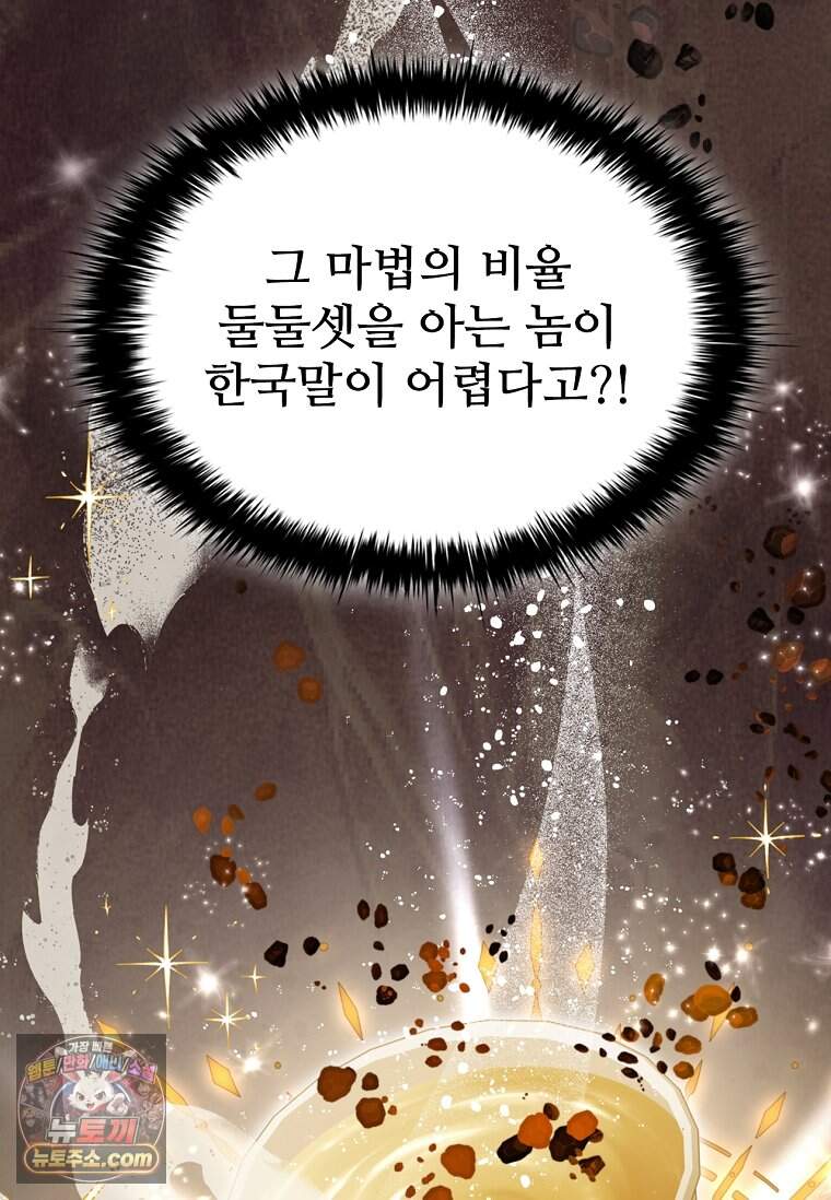 노가다 김씨, 자동사냥으로 꿀 빱니다 2화 14