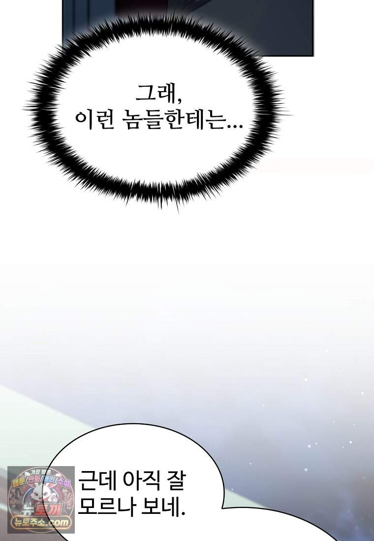노가다 김씨, 자동사냥으로 꿀 빱니다 2화 17