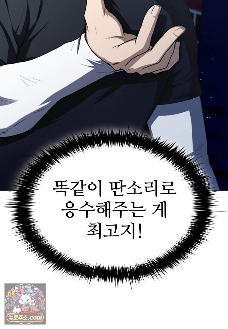 노가다 김씨, 자동사냥으로 꿀 빱니다 2화 19