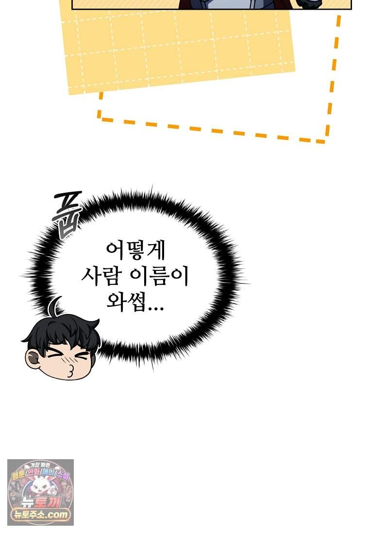 노가다 김씨, 자동사냥으로 꿀 빱니다 2화 21
