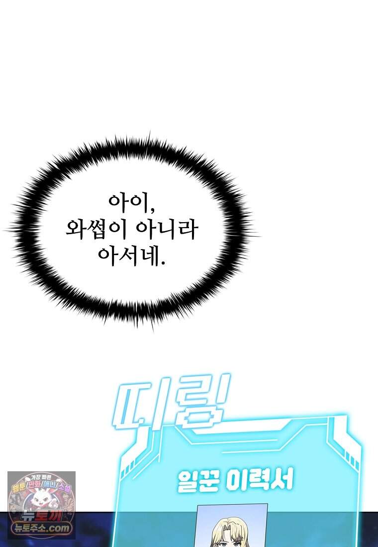 노가다 김씨, 자동사냥으로 꿀 빱니다 2화 23