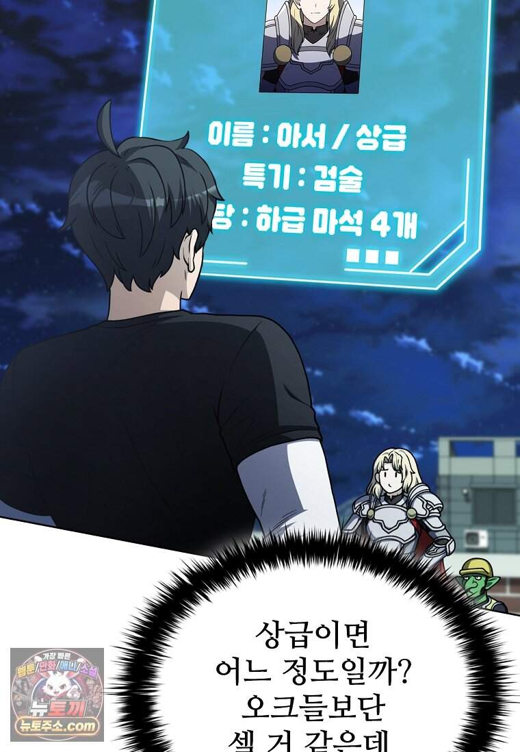 노가다 김씨, 자동사냥으로 꿀 빱니다 2화 24