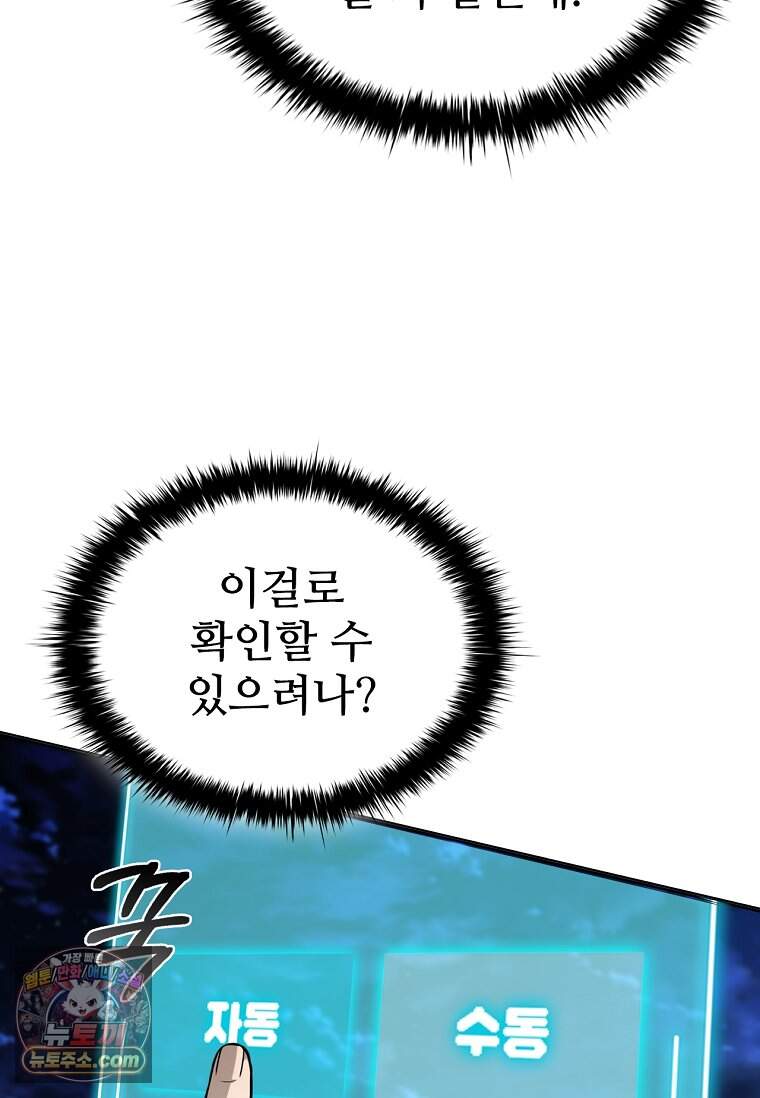 노가다 김씨, 자동사냥으로 꿀 빱니다 2화 25