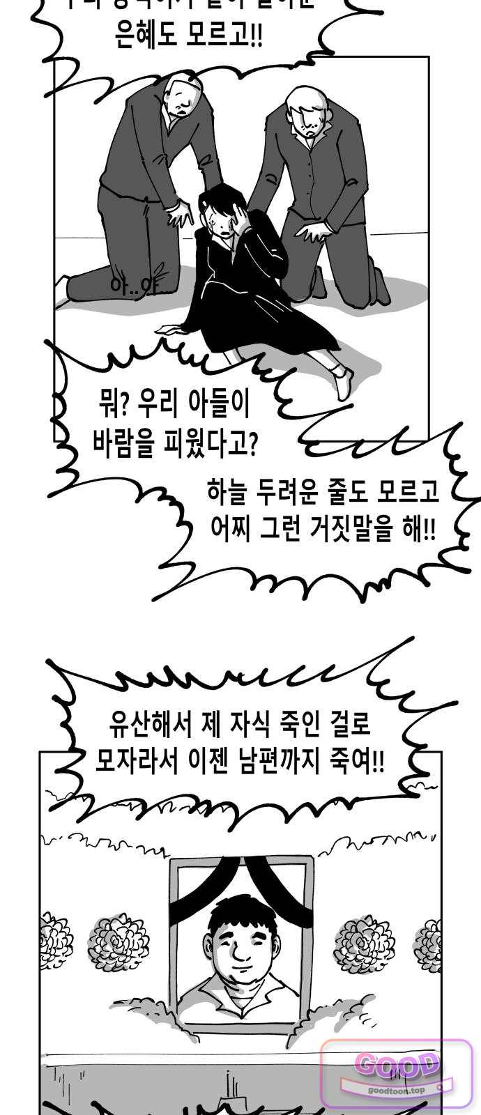 장편단편선 49화 복수 2