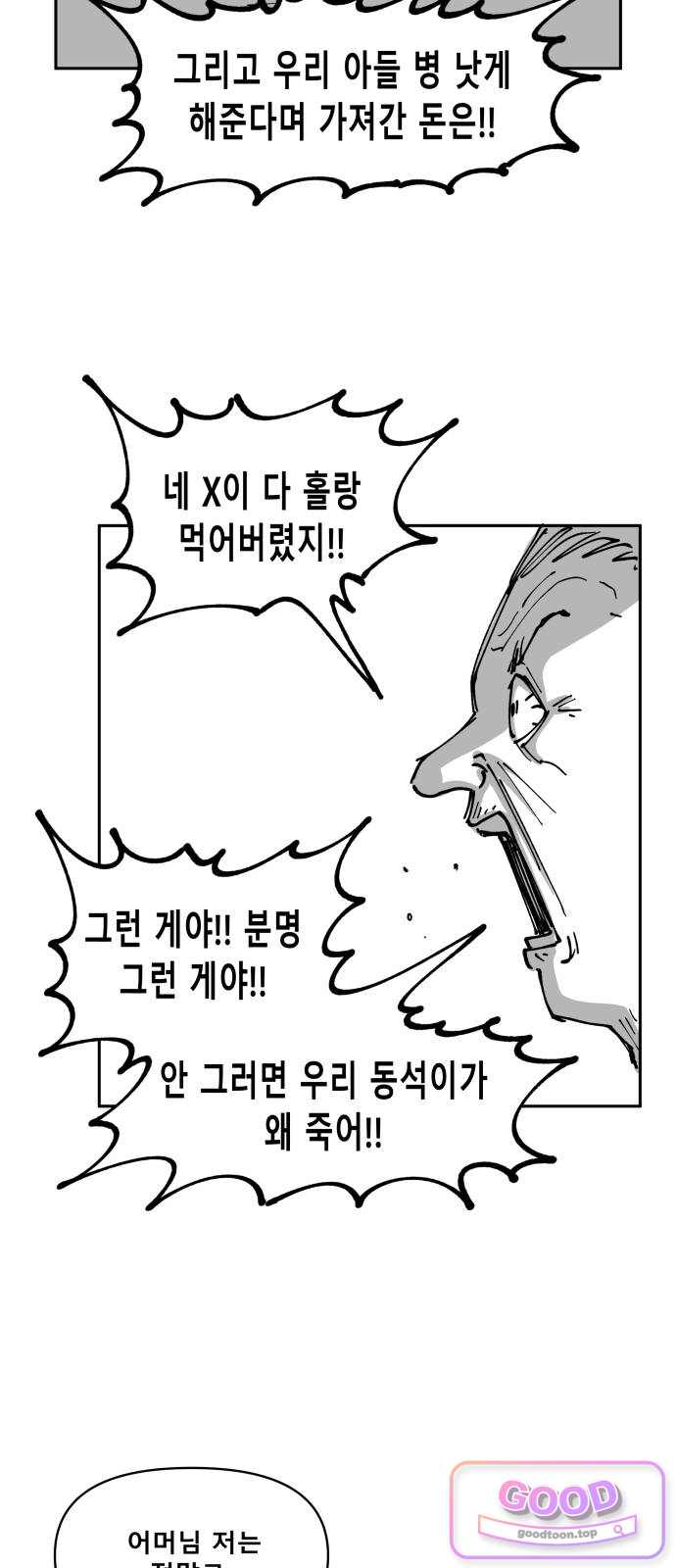 장편단편선 49화 복수 3