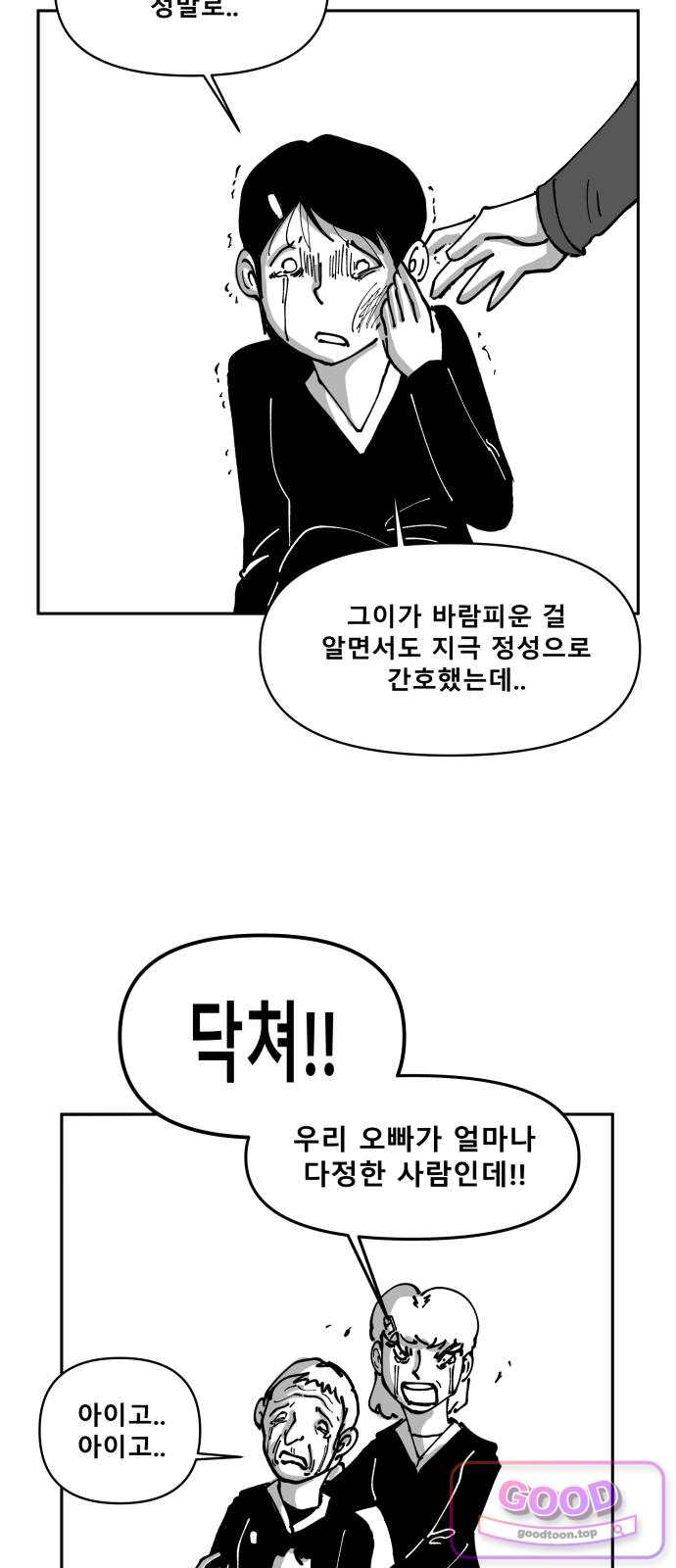 장편단편선 49화 복수 4