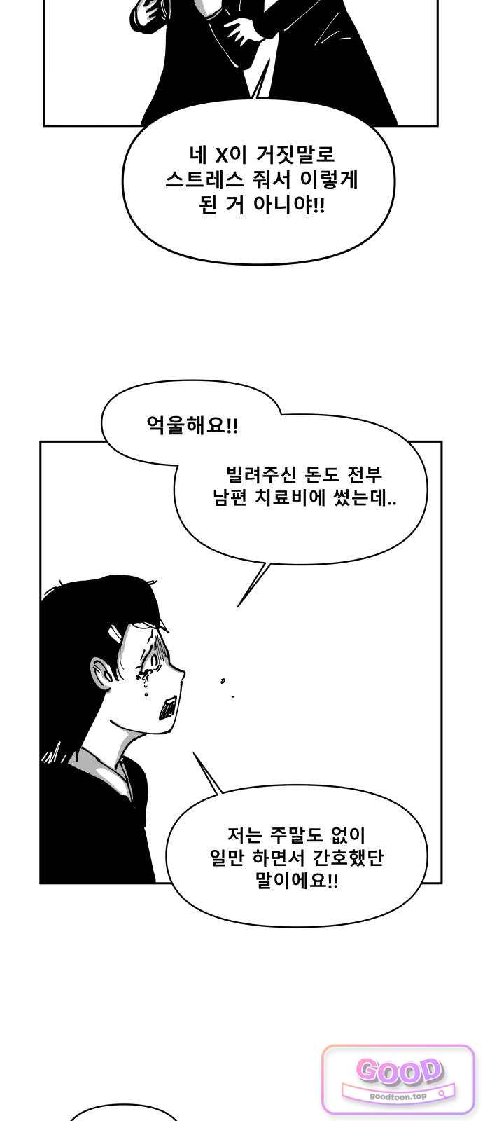 장편단편선 49화 복수 5