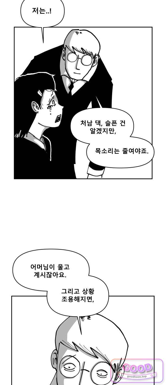 장편단편선 49화 복수 6