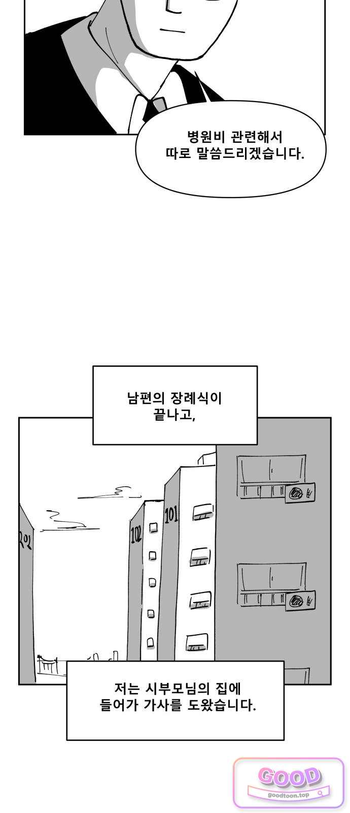 장편단편선 49화 복수 7