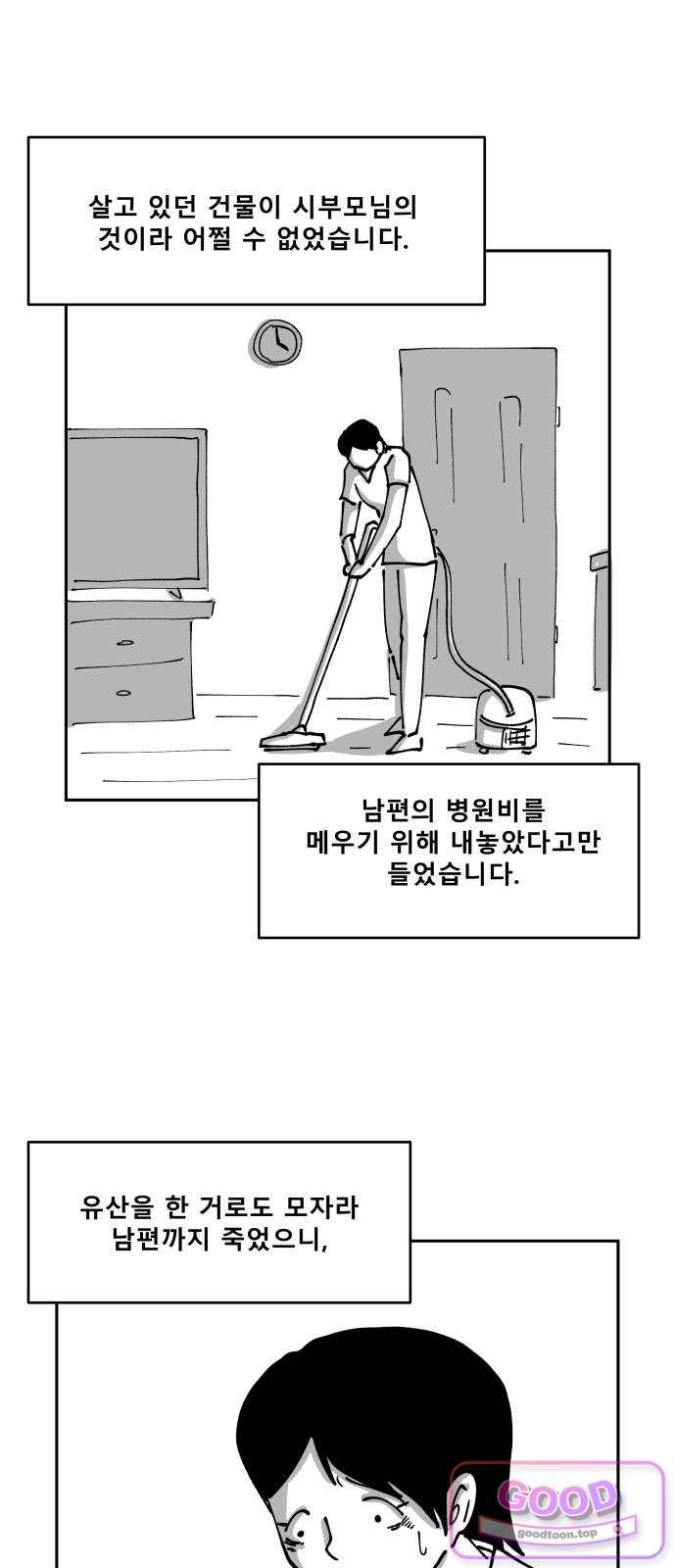 장편단편선 49화 복수 8