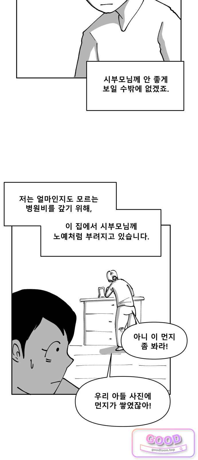 장편단편선 49화 복수 9