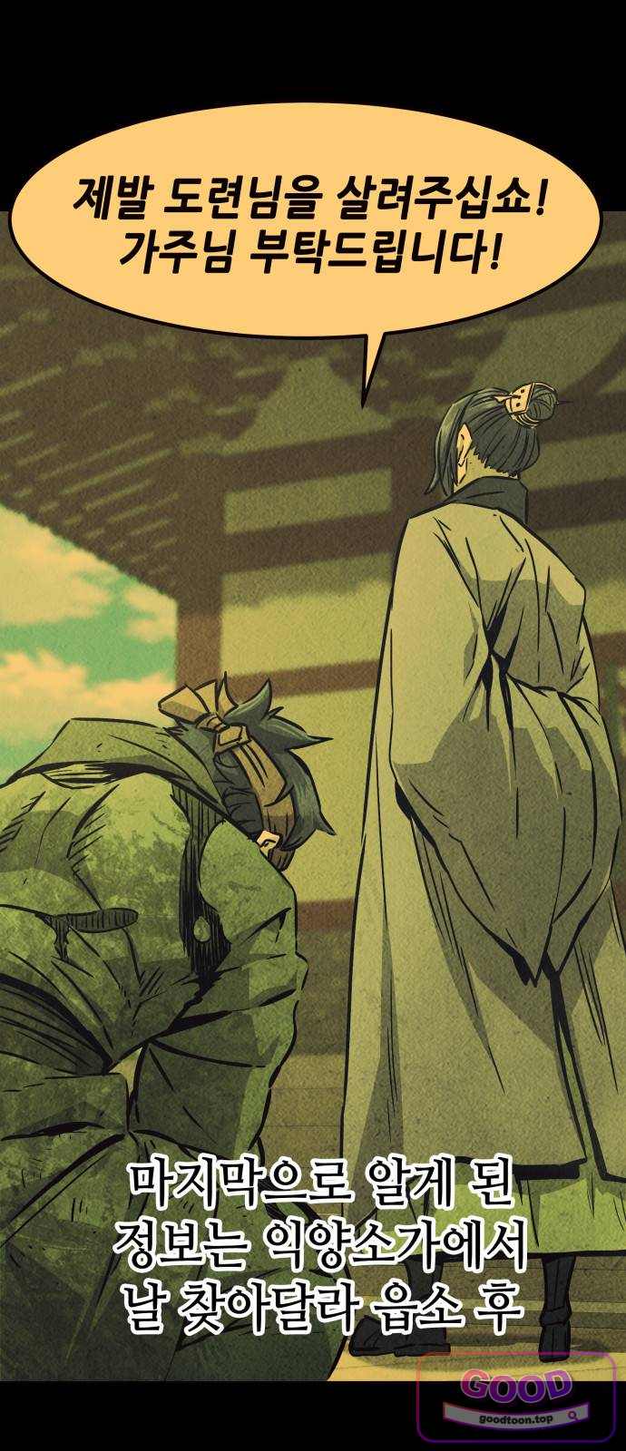 절대검감 196화 : 재회 (3) 3