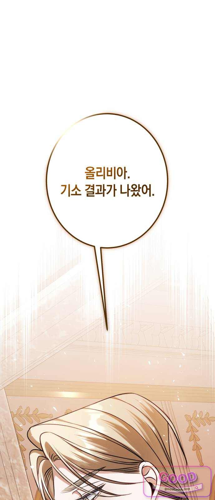 불완전한 이혼의 결말 74화 1