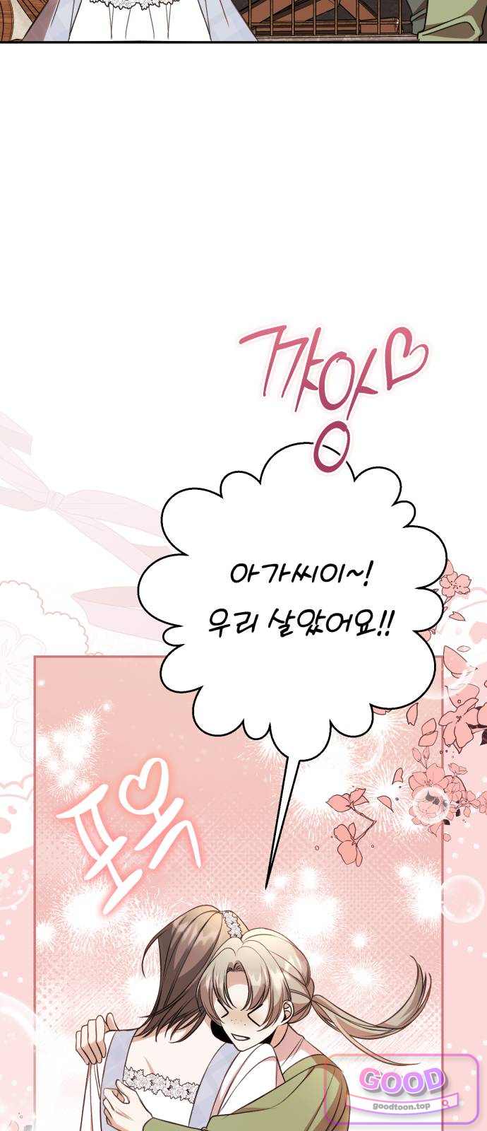 불완전한 이혼의 결말 74화 12