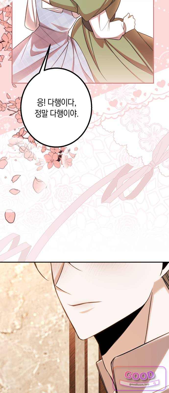 불완전한 이혼의 결말 74화 13