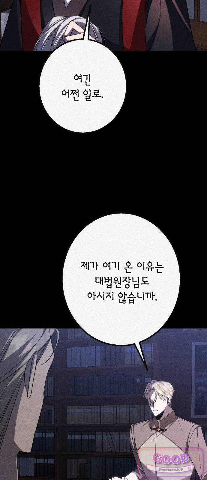 불완전한 이혼의 결말 74화 15