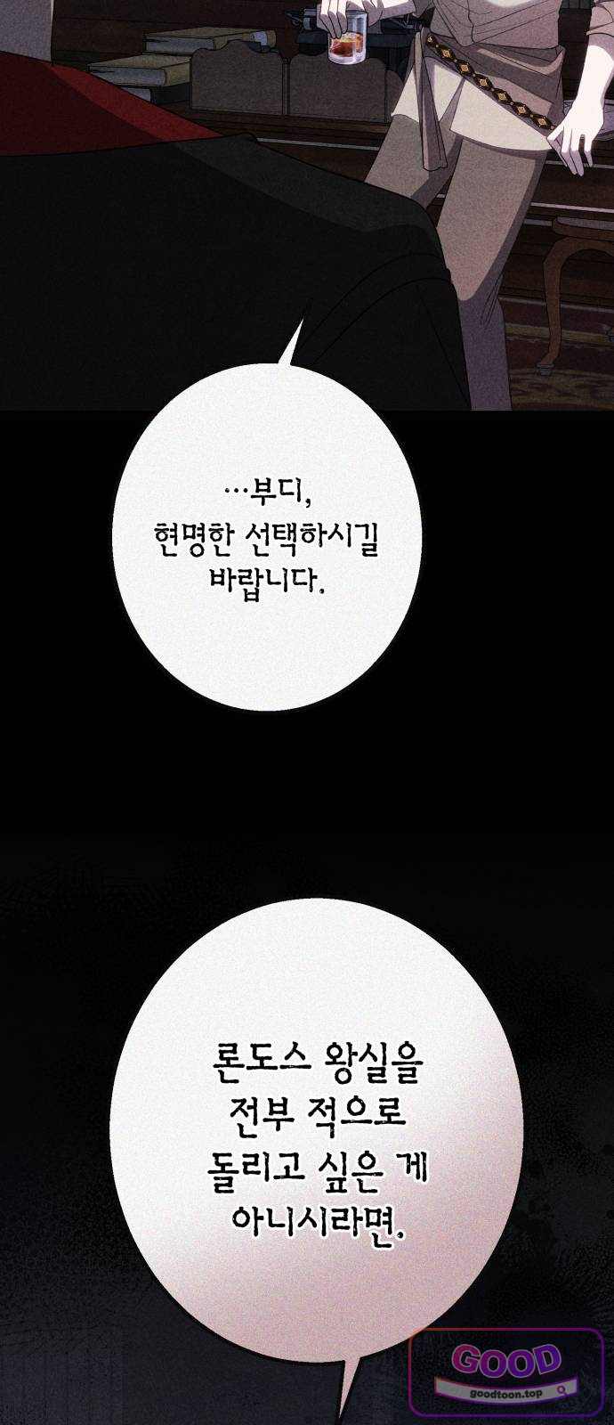 불완전한 이혼의 결말 74화 16