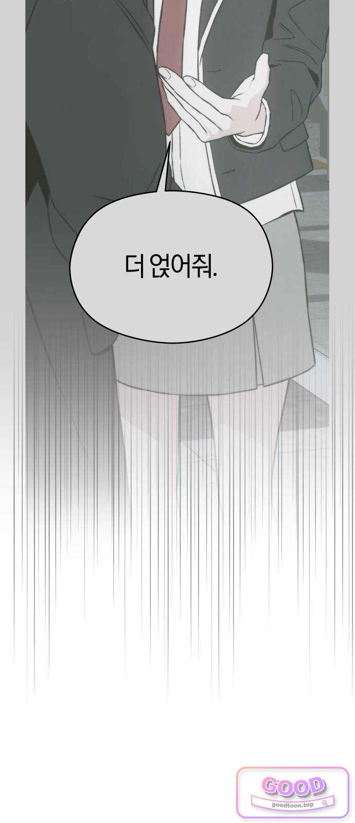 세림의 철칙 10화 10