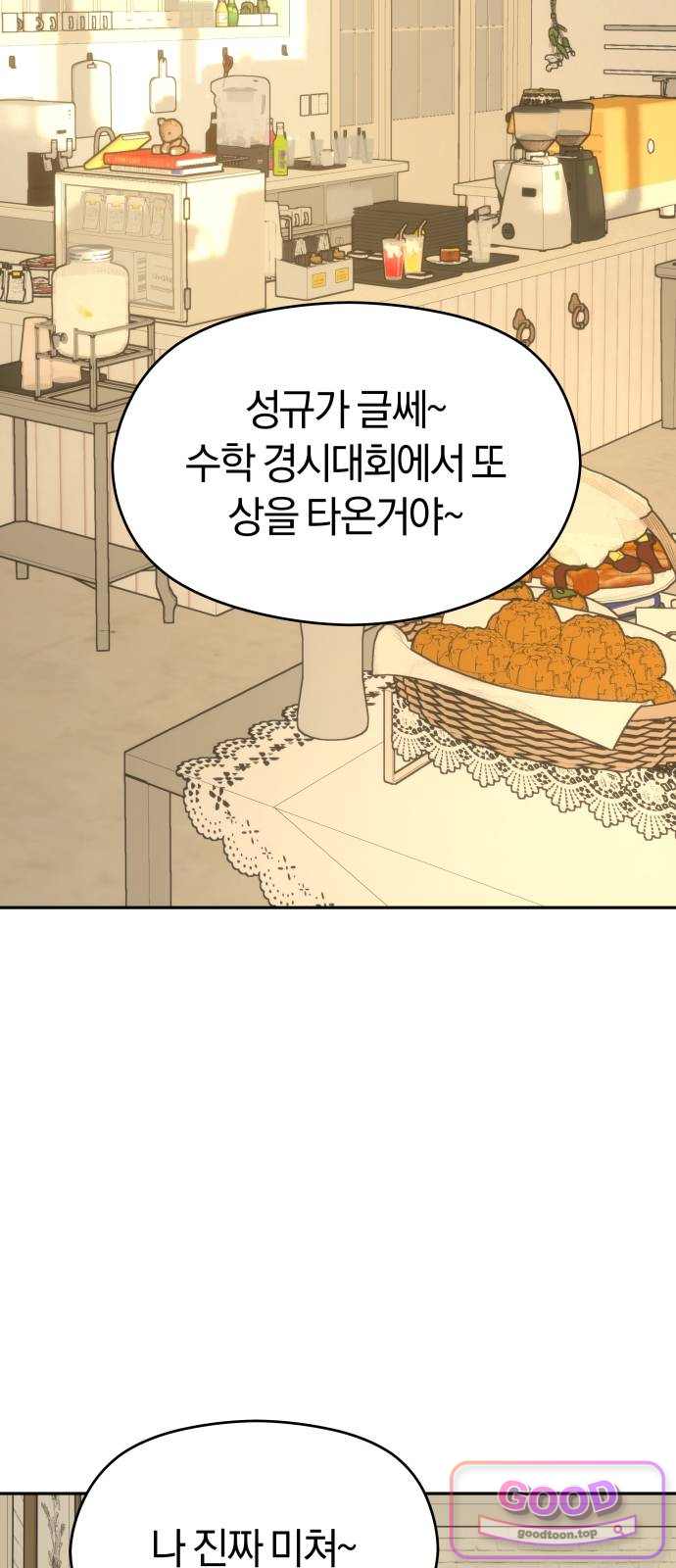 세림의 철칙 10화 14