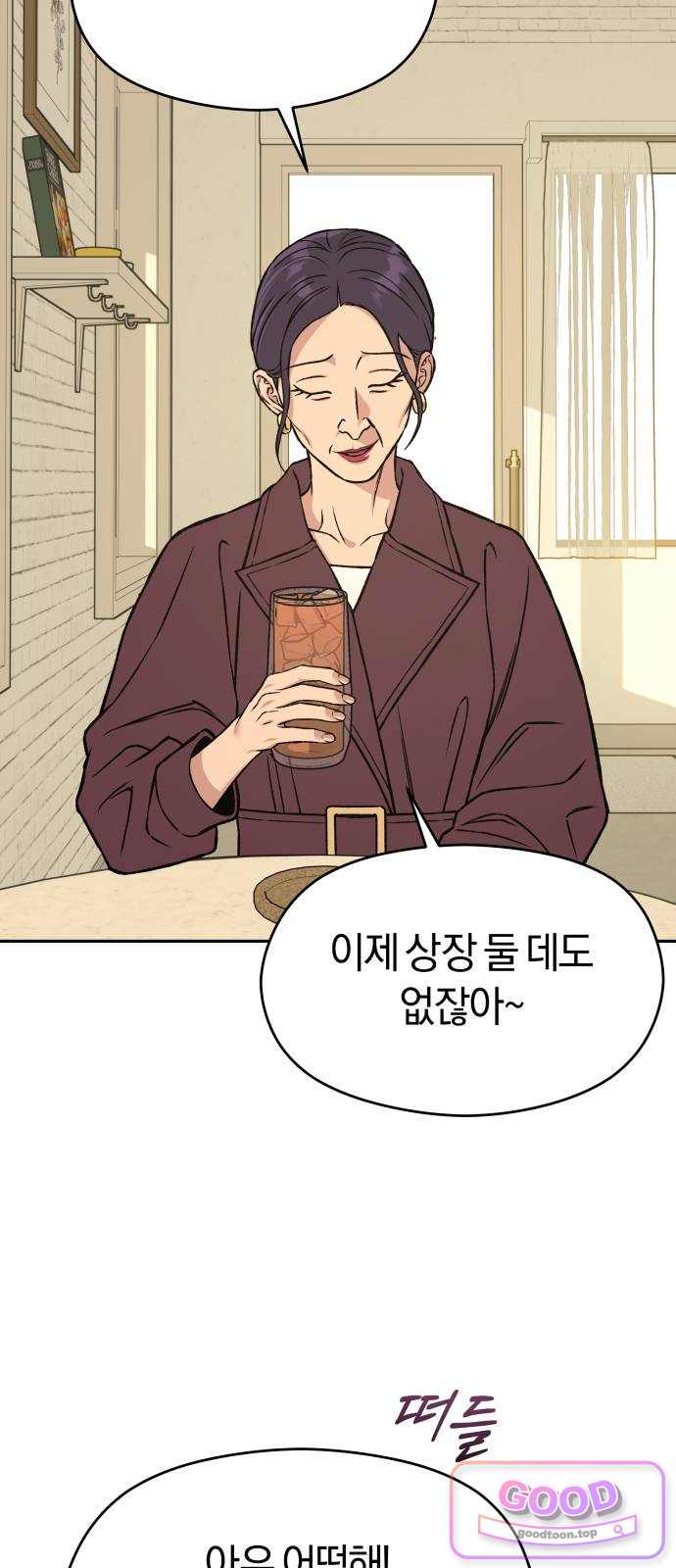 세림의 철칙 10화 15