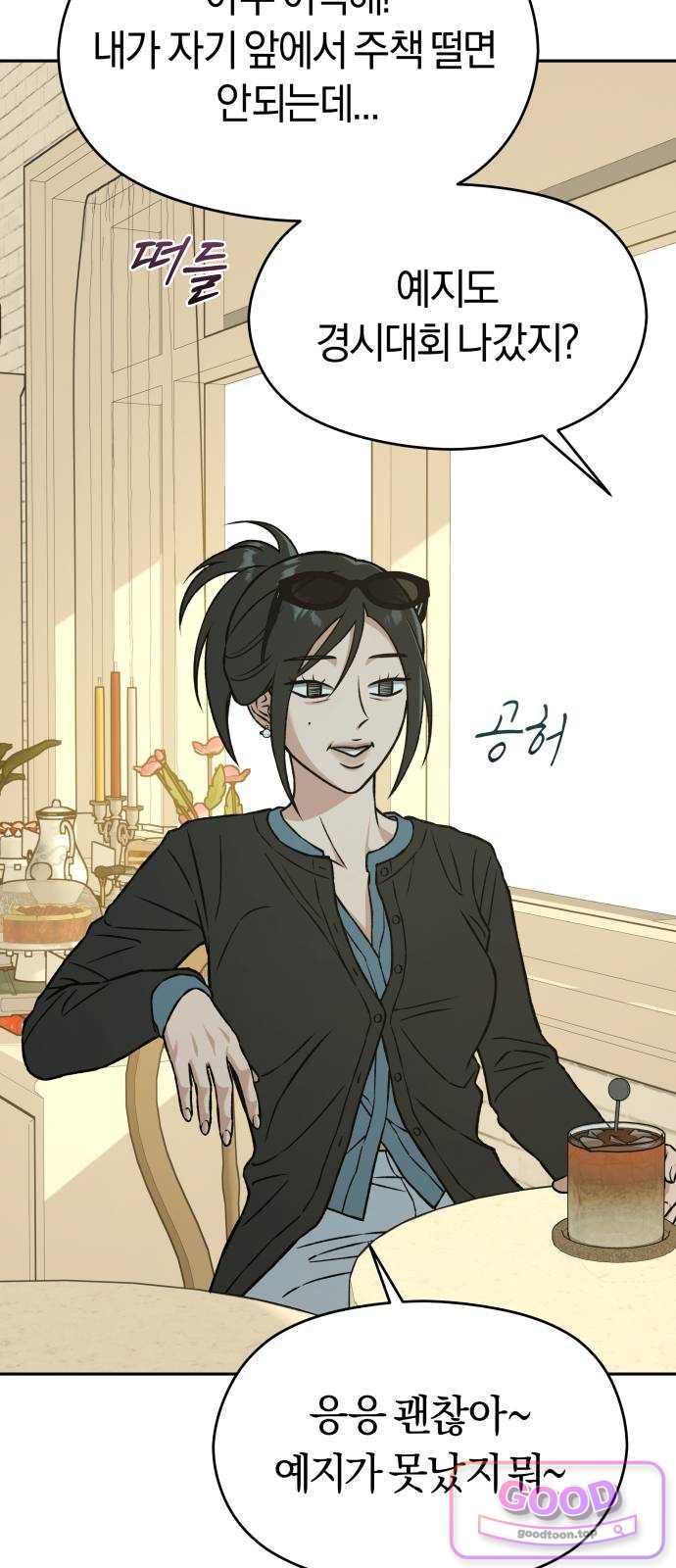 세림의 철칙 10화 16