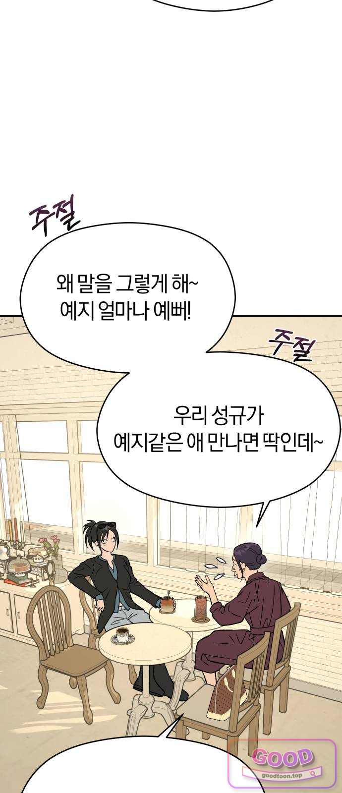 세림의 철칙 10화 17